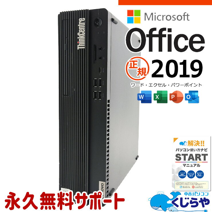256M - microsoft office付き 中古パソコン 中古 デスクトップパソコン 爆速NVMe 10世代 仕事 日本人サポート 現品撮影 本体のみ Windows11 Pro Lenovo ThinkCentre M70s Core i5 16GB 中古 パソコン デスクトップパソコン