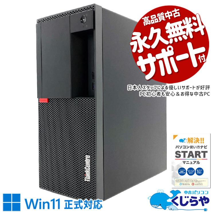 樂天商城 - 中古パソコン 中古 デスクトップパソコン Office付き RX6400 強力性能 ゲーム 大容量 本体のみ Windows11 Pro Lenovo ThinkCentre M920t Core i7 16GB 中古 パソコン デスクトップパソコン