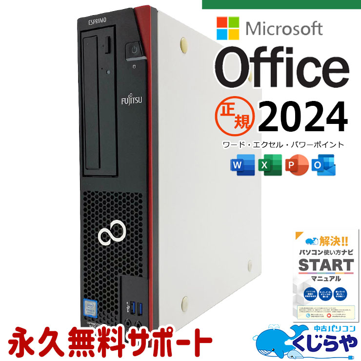 512M - 最新マイクロソフトオフィス2024付き microsoft office付き 中古パソコン 中古 デスクトップパソコン 最新オフィス 第9世代 国内メーカー 日本人サポート 現品撮影 Windows11 Pro 富士通 ESPRIMO D588/BX Core i5 16GB 中古 パソコン デスクトップパソコン