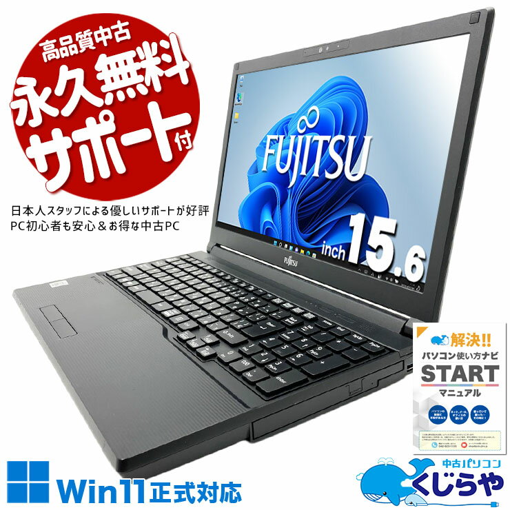 中古パソコン 中古 ノートパソコン Office付き バッテリー良好 第11世代 コスパ◎ 国内メーカー 多機能 Windows11 Pro 富士通 LIFEBOOK A5511/HX Core i3 16GB 15.6インチ 中古 パソコン ノートパソコン