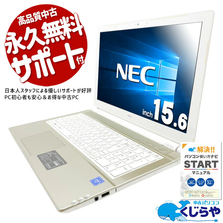 楽天市場】ノートパソコン nec lavie 中古（容量（HDD/SSD）～ 128GB