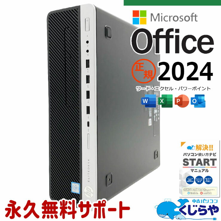 NEC - 最新マイクロソフトオフィス2024付き microsoft office付き 中古パソコン 中古 デスクトップパソコン 第8世代 大容量 Windows11正式対応 DVD サポート充実 事務用 本体のみ Windows11 Pro HP EliteDesk 800 G4 SF/CT Core i5 16GB 中古 パソコン デスクトップパソコン