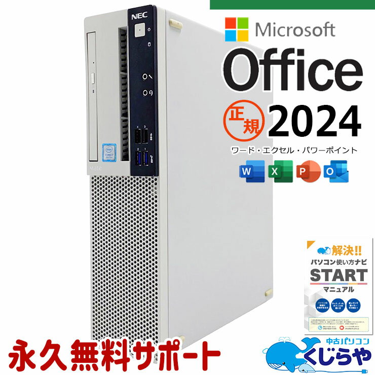 Other - 最新マイクロソフトオフィス2024付き microsoft office付き 中古パソコン 中古 デスクトップパソコン 第8世代 Win11正式対応 DVDマルチ サポート充実 仕事用 本体のみ Windows11 Pro NEC Mate MKH32L-3 Core i7 16GB 中古 パソコン デスクトップパソコン
