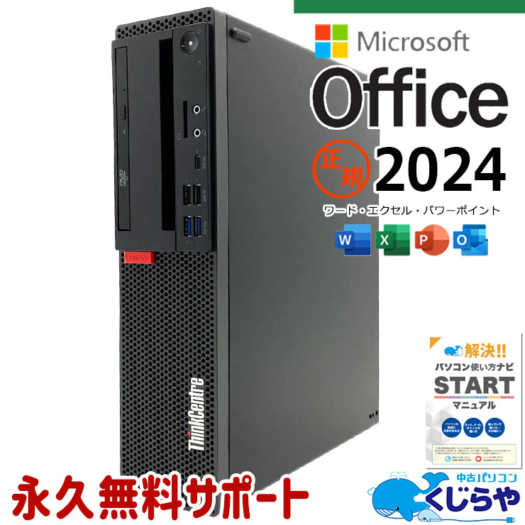 Other - 最新マイクロソフトオフィス2024付き microsoft office付き 中古パソコン 中古 デスクトップパソコン 第8世代 Windows11正式対応 DVDマルチ サポート充実 仕事 本体のみ Windows11 Pro Lenovo ThinkCentre M720s Core i7 16GB 中古 パソコン デスクトップパソコン