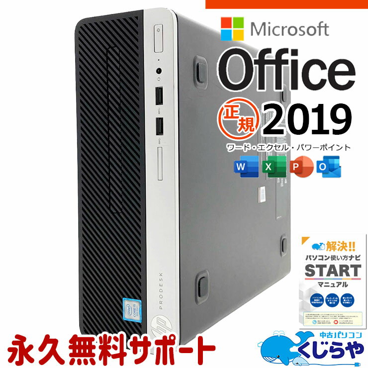 Rakuten - 【最大3000円OFF！】 microsoft office付き 中古パソコン 中古 デスクトップパソコン Win11正式対応 第9世代 大容量628GB 法人 事務 本体のみ Windows11 Pro HP ProDesk 400 G6 SFF Core i5 16GB 中古 パソコン デスクトップパソコン