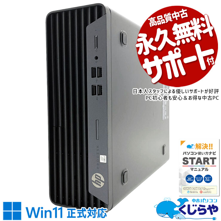 512M - 中古パソコン 中古 デスクトップパソコン Office付き 新品SSD 1000GB 大容量 第10世代 強力性能 快適 Windows11 Pro HP ProDesk 400 G7 SFF Core i5 16GB 中古 パソコン デスクトップパソコン