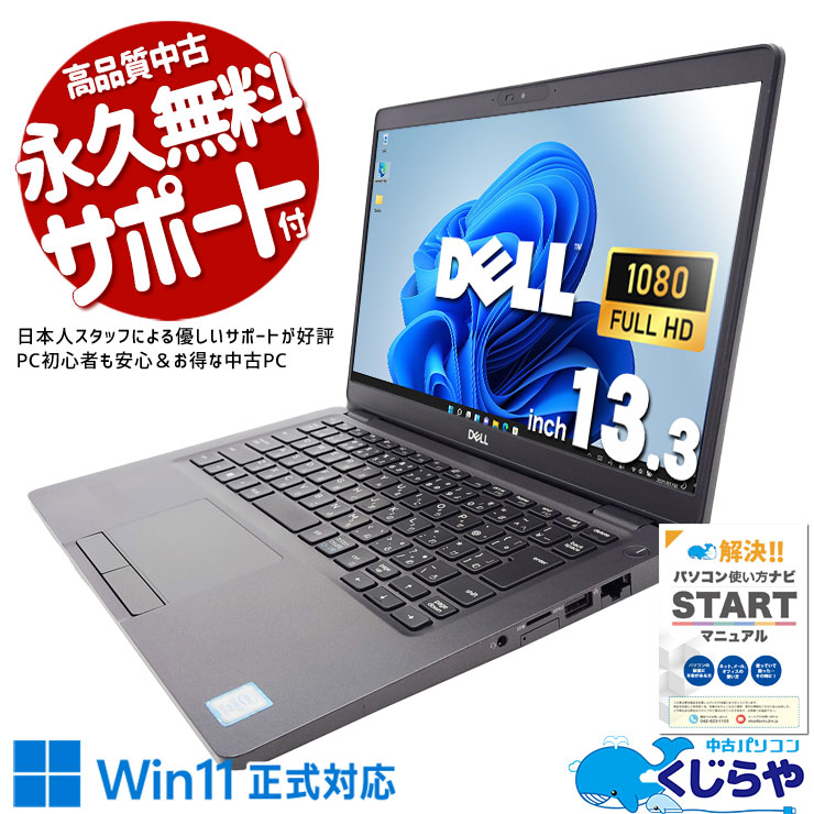 楽天市場】dell latitude 5300（ノートPC｜パソコン）：パソコン・周辺