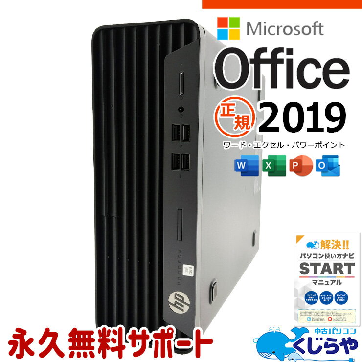 樂天商城 - 【期間限定1000円OFF！】 microsoft office付き 中古パソコン 中古 デスクトップパソコン 大容量 SSD 512GB 第10世代 本体のみ 1点もの Windows11 Pro HP ProDesk 400 G7 Core i5 16GB 中古 パソコン デスクトップパソコン