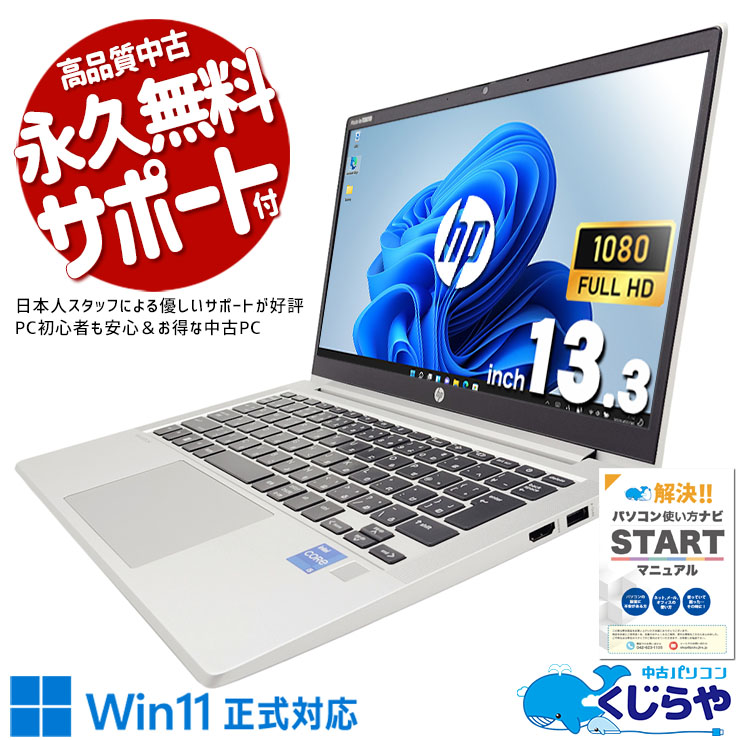【最大3000円OFF！】 中古パソコン 中古 ノートパソコン Office付き SSD 256GB 11世代 Iris Xe グラフィックス Webカ…