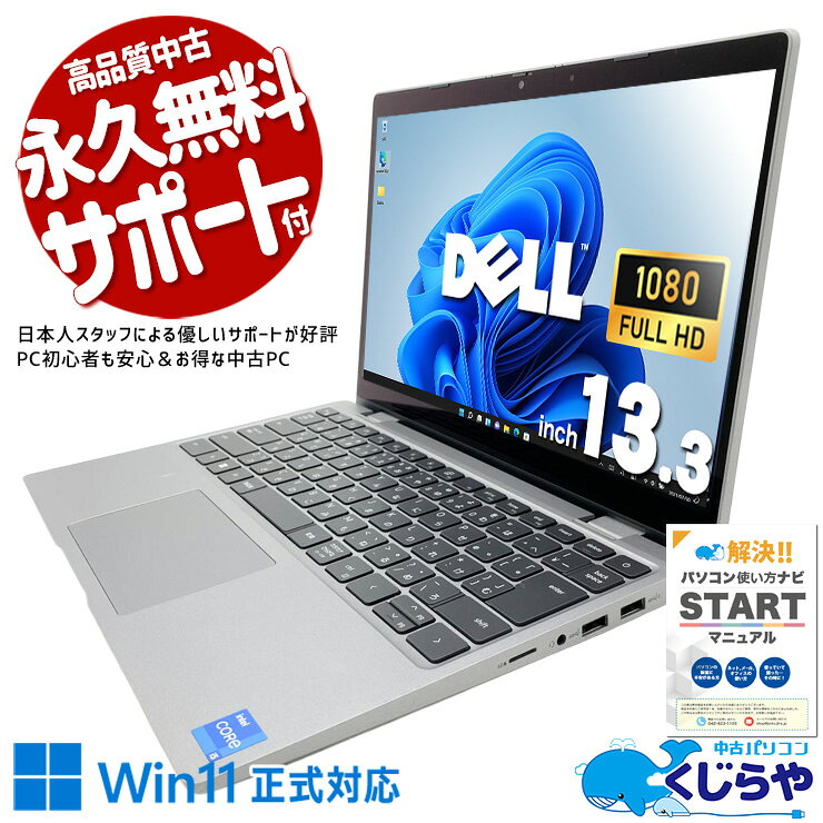 中古パソコン 中古 ノートパソコン Office付き バッテリー良好 NVMe SSD 256GB 第11世代 Webカメラ フルHD 1点もの Windows11 Pro DELL Latitude 3330 Core i5 16GB 13.3インチ 中古 パソコン ノートパソコン