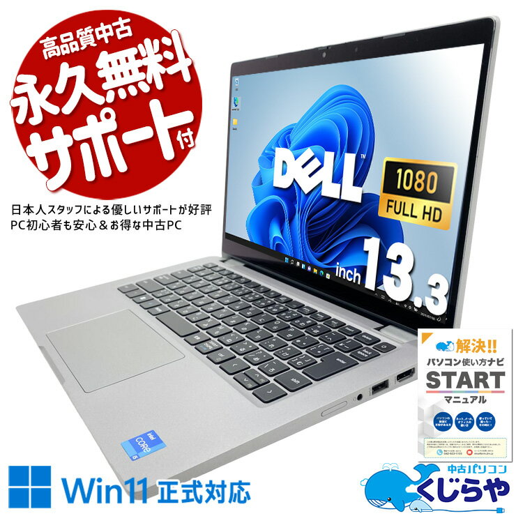 中古パソコン 中古 ノートパソコン Office付き 第11世代 タッチパネル 2in1 webカメラ 対面業務 営業 タブレット Windows11 Pro DELL Latitude 5320 Core i5 8GB 13.3インチ 中古 パソコン ノートパソコン