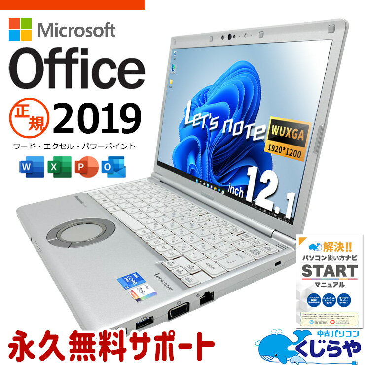  レッツノート microsoft office付き 中古 CF-SV1RFLVS office 2019 バッテリー良好 第11世代 webカメラ 高解像度液晶 持ち運び Iris Xe Windows11 Pro Panasonic Let's note Core i5 16GB 12.1インチ 中古 パソコン ノートパソコン