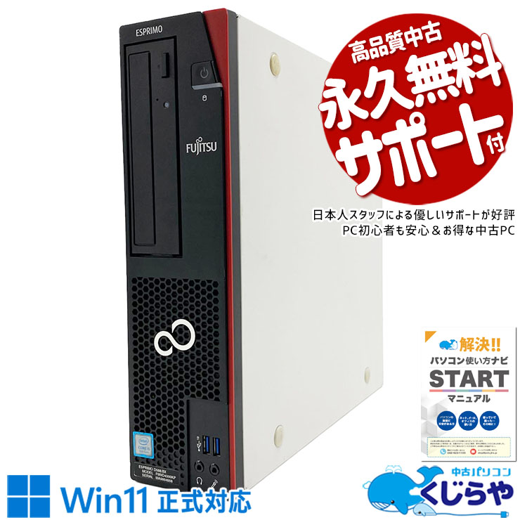 Rakuten - 中古パソコン 中古 デスクトップパソコン Office付き SSD 256GB & HDD 500GB 第9世代 本体のみ 1点もの 訳あり Windows11 Pro 富士通 ESPRIMO D588/BX Core i5 16GB 中古 パソコン デスクトップパソコン
