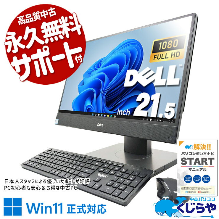 Other - 【期間限定1000円OFF！】 中古パソコン 中古 デスクトップパソコン Office付き 配線スッキリ 設置が楽 一体型 省スペース Windows11 Pro DELL OptiPlex 5260 AIO Core i5 16GB 21.5インチ 中古 パソコン デスクトップパソコン