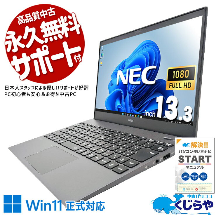 【最大3000円OFF！】 中古パソコン 中古 ノートパソコン Office付き 第10世代 新品マウス 資料作成 事務作業 複数作…