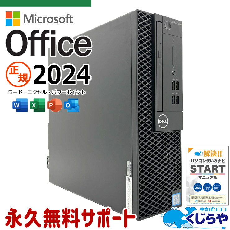 Used Desktop PC （No Monitor） - 最新マイクロソフトオフィス2024付き microsoft office付き 中古パソコン 中古 デスクトップパソコン 正規 i7 サクサク 本体のみ 買い替え 仕事 ビジネス すぐ使える 安心サポート 大容量 Windows11 Pro DELL OptiPlex 3060 Core i7 16GB 中古 パソコン デスクトップパソコン