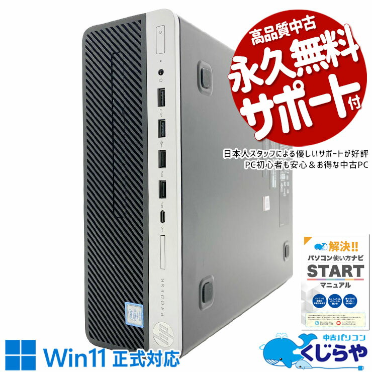 樂天商城 - 中古パソコン 中古 デスクトップパソコン Office付き すぐ使える 安心サポート 第8世代 DVD再生 コスパ 本体のみ 仕事 ビジネス Windows11 Pro HP ProDesk 600 G4 SFF Core i5 8GB 中古 パソコン デスクトップパソコン