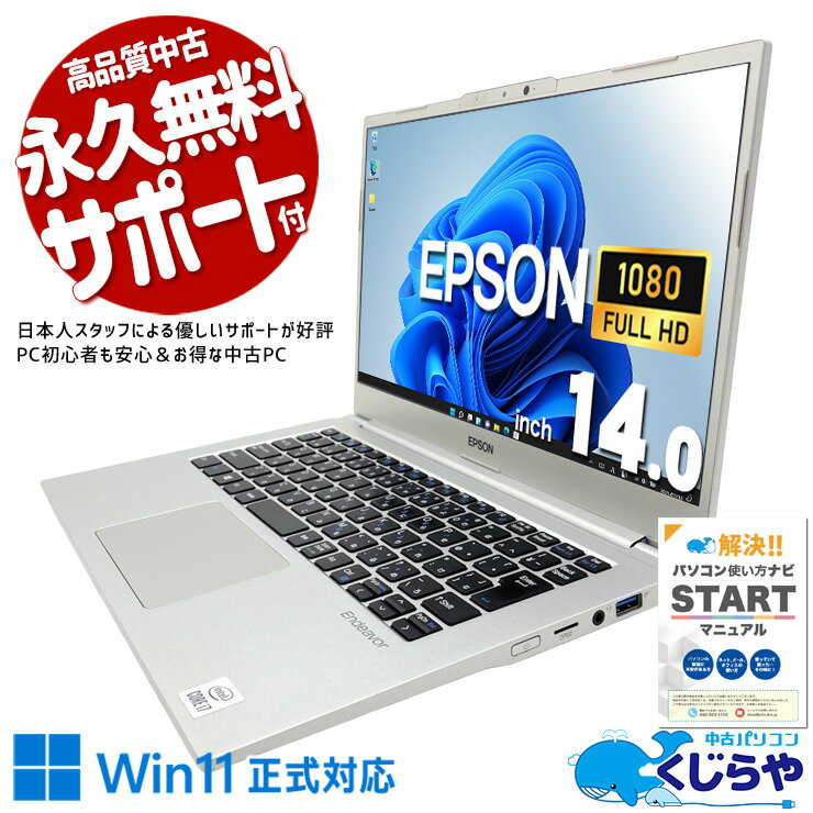 中古パソコン 中古 ノートパソコン Office付き 第10世代 持ち運び 軽量 大容量 データ保存 ビジネス サクサク動作 Windows11 Pro EPSON Endeavor NA710E Core i7 16GB 14.0インチ 中古 パソコン ノートパソコン