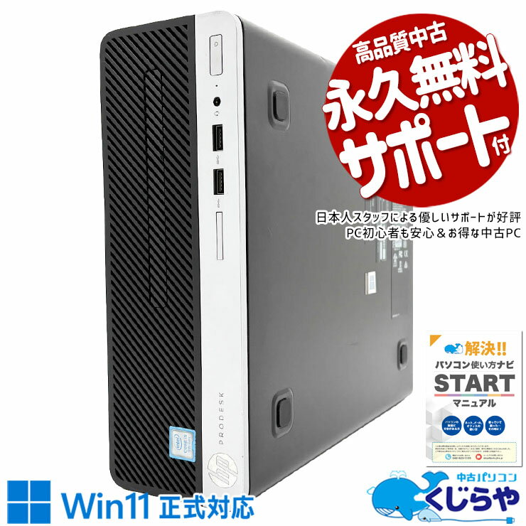 Other - 【期間限定1000円OFF！】 中古パソコン 中古 デスクトップパソコン Office付き Win11正式対応 第9世代 耐久 本体のみ 大容量 快適動作 すぐ使える Windows11 Pro HP ProDesk 400 G6 SFF Core i5 16GB 中古 パソコン デスクトップパソコン