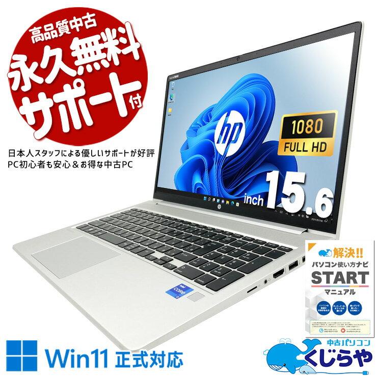 【最大3000円OFF！】 中古パソコン 中古 ノートパソコン Office付き 第11世代 堅牢 ビジネス 快適動作 ストレスフリ…