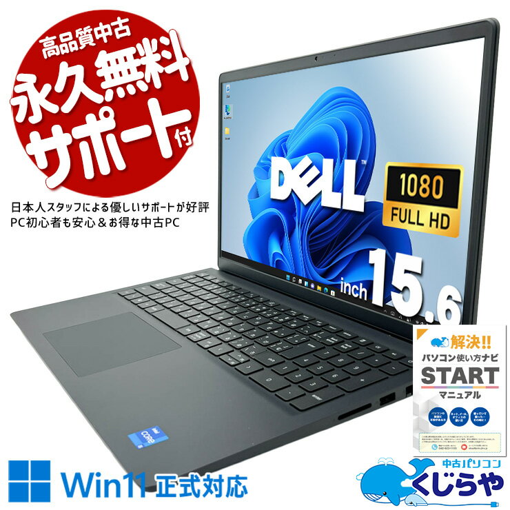中古パソコン 中古 ノートパソコン Office付き バッテリー良好 キーボード綺麗 仕事用 学業 安心 現品撮影 Windows11 Pro DELL Vostro 15 3510 Core i5 16GB 15.6インチ 中古 パソコン ノートパソコン