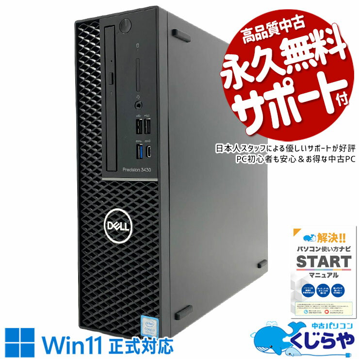 No Monitor - 中古パソコン 中古 デスクトップパソコン Office付き 第8世代 強力性能 デル 大容量 サポート充実 現品撮影 本体のみ Windows11 Pro DELL Precision 3430 Core i7 16GB 中古 パソコン デスクトップパソコン
