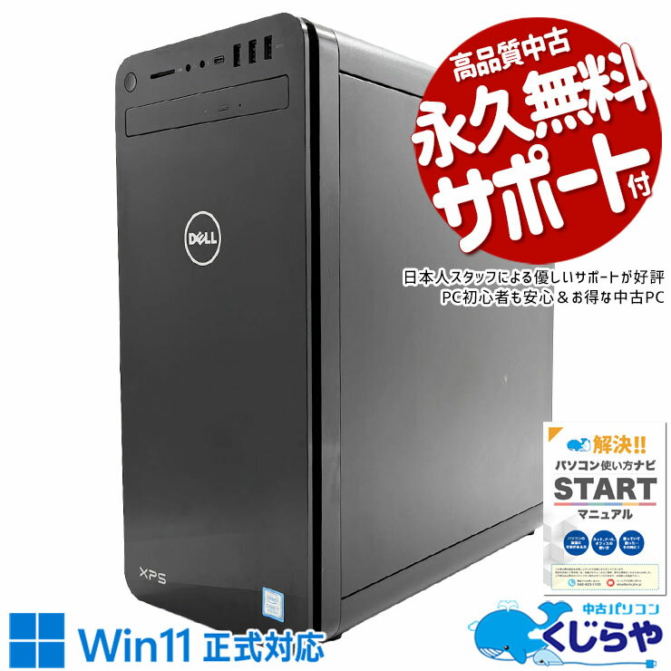 1024M（1G） - 中古パソコン 中古 デスクトップパソコン Office付き 新品SSD 1000GB GTX1050Ti ゲーム 動画視聴 大容量 本体のみ Windows11 Home DELL XPS 8930 Core i7 16GB 中古 パソコン デスクトップパソコン