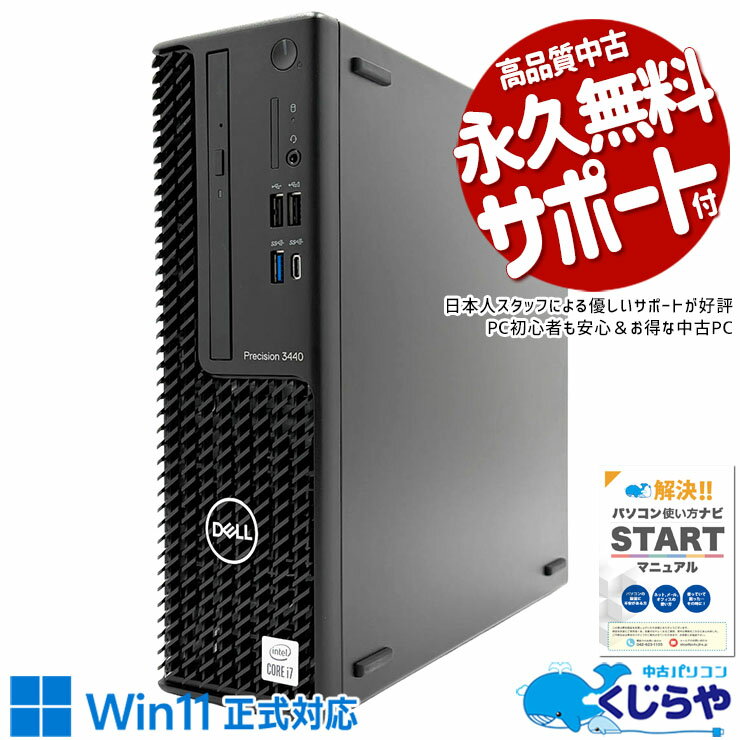Other - 【期間限定1000円OFF！】 中古パソコン 中古 デスクトップパソコン Office付き 第10世代 CAD レンダリング グラフィック プロ仕様 本体のみ Windows11 Pro DELL Precision 3440 Core i7 32GB 中古 パソコン デスクトップパソコン