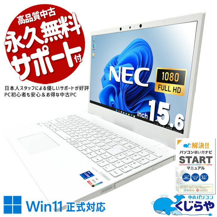 楽天市場】白 ホワイト（メーカーNEC）（ノートPC｜パソコン