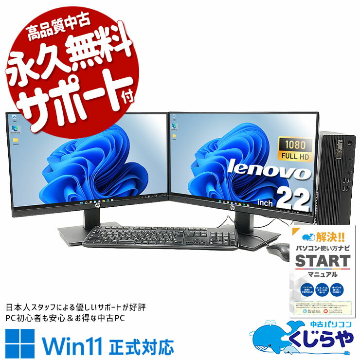樂天商城 - 中古パソコン 中古 デスクトップパソコン Office付き 2画面 デュアルモニター 作業効率 第10世代 大容量 Windows11 Pro Lenovo ThinkCentre M70s Core i5 16GB 22インチ 中古 パソコン デスクトップパソコン