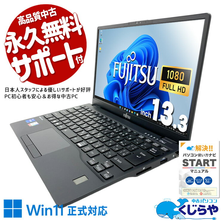 【最大3000円OFF！】 中古パソコン 中古 ノートパソコン Office付き バッテリー良好 重量1kg未満 持ち運び 営業 外回…