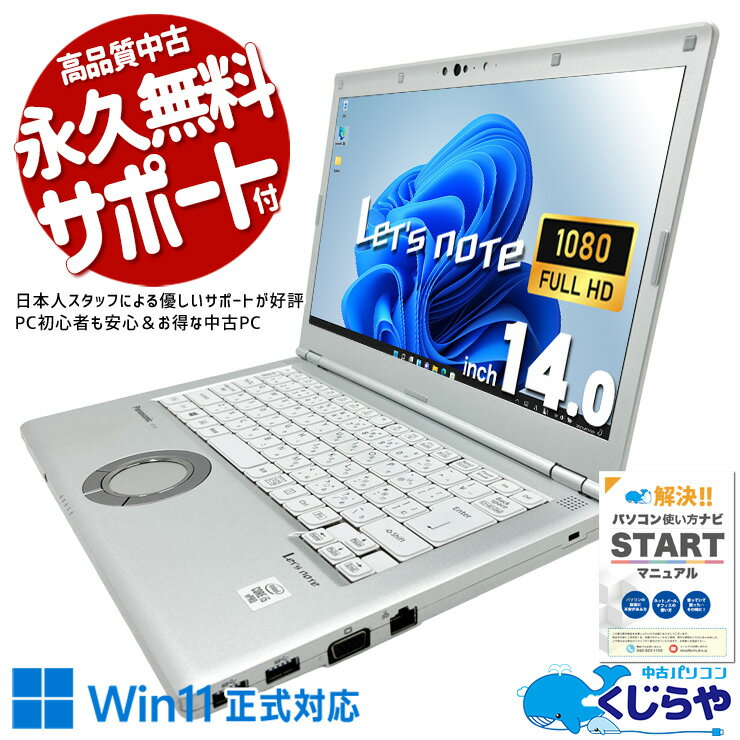 レッツノート 中古 CF-LV9RDQVS Office付き バッテリー良好 第10世代 フルHD 国産 リモート 営業 出張 Windows11 Pro Panasonic Let's note Core i5 16GB 14インチ 中古 パソコン ノートパソコン