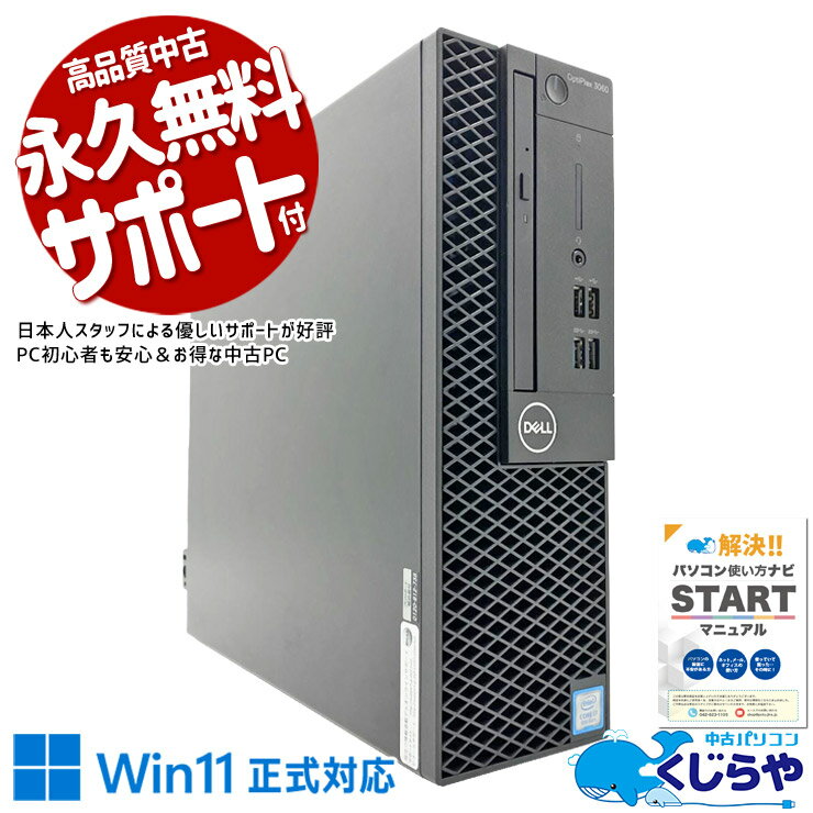 No Monitor - 中古パソコン 中古 デスクトップパソコン Office付き 新品SSD 1000GB 第8世代 強力性能 大容量 DVD読み書き コスパ 本体のみ Windows11 Pro DELL OptiPlex 3060 Core i7 16GB 中古 パソコン デスクトップパソコン