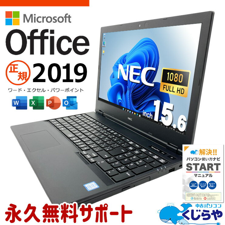 【最大3000円OFF！】 microsoft office付き 中古パソコン 中古 ノートパソコン バッテリー良好 資料作成 レポート作…