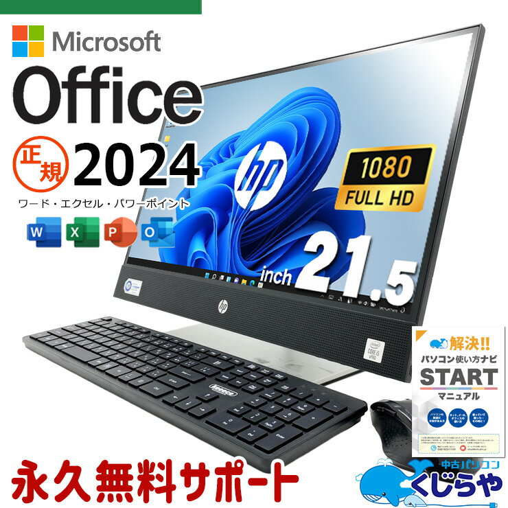 CD-R - 最新マイクロソフトオフィス2024付き microsoft office付き 中古パソコン 中古 デスクトップパソコン 最新オフィス 配線スッキリ 一体型 第10世代 Windows11 Pro HP ProOne 600 G6 AiO/CT Core i5 16GB 21.5インチ 中古 パソコン デスクトップパソコン