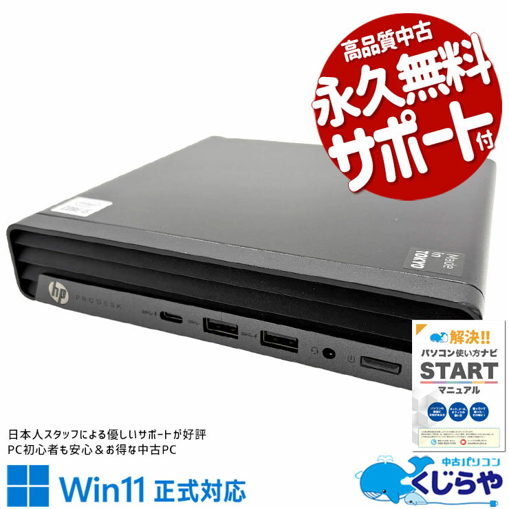 Other - 【最大3000円OFF！】 中古パソコン 中古 デスクトップパソコン Office付き Win11正式対応 第10世代 超コンパクト 安心 本体のみ 初期設定済 すぐ使える Windows11 Pro HP ProDesk 400 G6 DM Core i5 16GB 中古 パソコン デスクトップパソコン