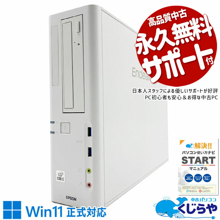 中古パソコン 中古 デスクトップパソコン Office付き コスパ抜群 第10世代 本体のみ 快適 仕事 SSD 256GB Windows11 Pro EPSON Endervor AT997/E Core i5 16GB 中古 パソコン デスクトップパソコン