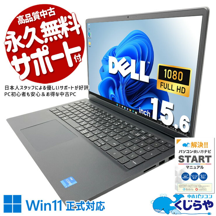【期間限定1000円OFF！】 中古パソコン 中古 ノートパソコン Office付き バッテリー良好 SSD 256GB 第11世代 テンキー Webカメラ フルHD 1点もの Windows11 Pro DELL Vostro 15-3510 Core i3 16GB 15.6インチ 中古 パソコン ノートパソコン