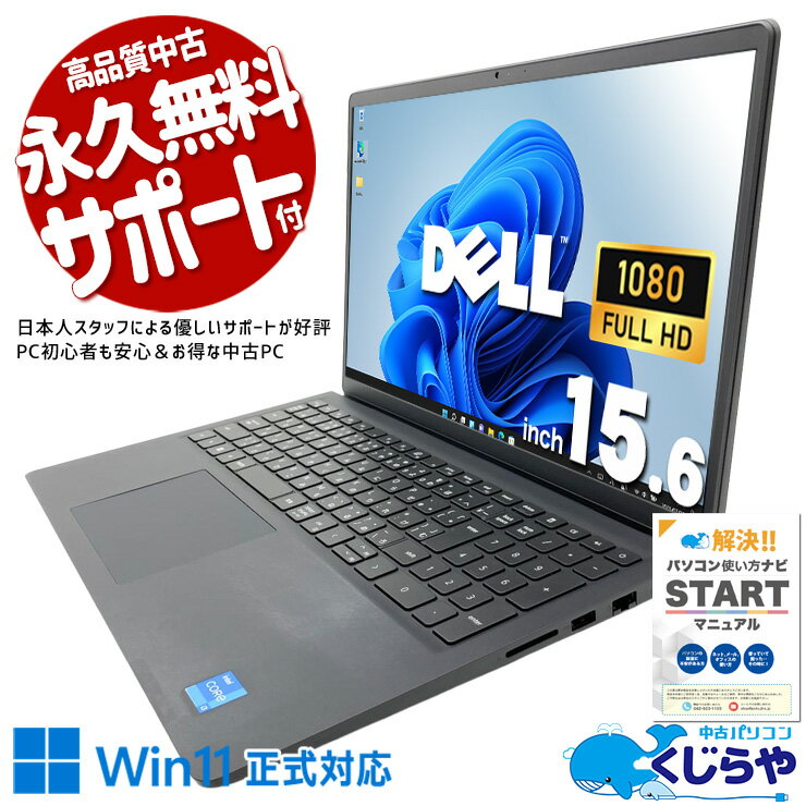 最新マイクロソフトオフィス2024付き microsoft office付き 中古パソコン 中古 ノートパソコン バッテリー良好 NVMe SSD 256GB 第11世代 Iris Xe テンキー Webカメラ フルHD 最新オフィス 1点もの Windows11 Pro DELL Latitude 3520 Core i5 16GB 15.6インチ