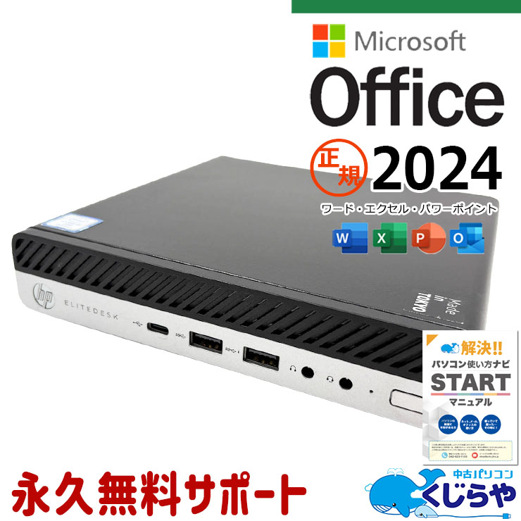 最新マイクロソフトオフィス2024付き microsoft office付き 中古パソコン 中古 デスクトップパソコン 最新オフィス 永続版 第9世代 手のひらサイズ コンパクト Windows11 Pro HP EliteDesk 800 G5 DM Core i5 16GB 中古 パソコン デスクトップパソコン