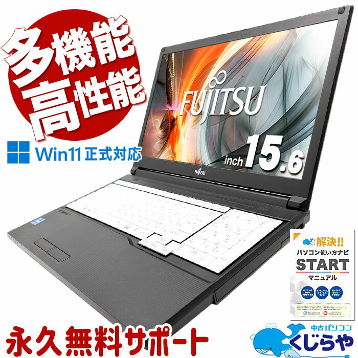 中古パソコン 中古 ノートパソコン Office付き 第11世代 大人気 多機能 安心サポート Windows11 Pro 富士通 LIFEBOOK A5511/G Core i5 16GB 15.6インチ 中古 パソコン ノートパソコン