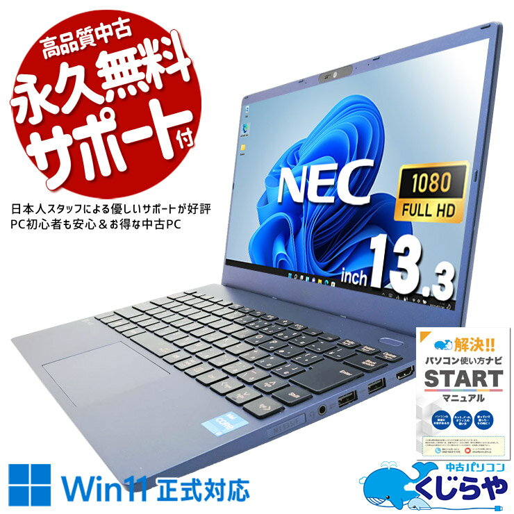 nec ノートパソコン lavie Office付き バッテリー良好 第12世代 webカメラ 軽量 持ち運び NVMe Windows11 Home NEC LaVie N1335/F Core i3 8GB 13.3インチ 中古 パソコン ノートパソコン