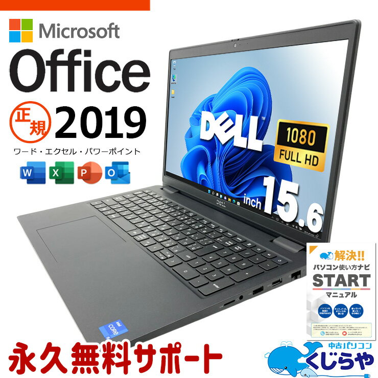 microsoft office付き 中古パソコン 中古 ノートパソコン バッテリー良好 NVMe SSD 256GB 第11世代 高性能グラフィック テンキー Webカメラ フルHD 現品撮影 Windows11 Pro DELL Latitude 3520 Core i5 16GB 15.6インチ 中古 パソコン ノートパソコン