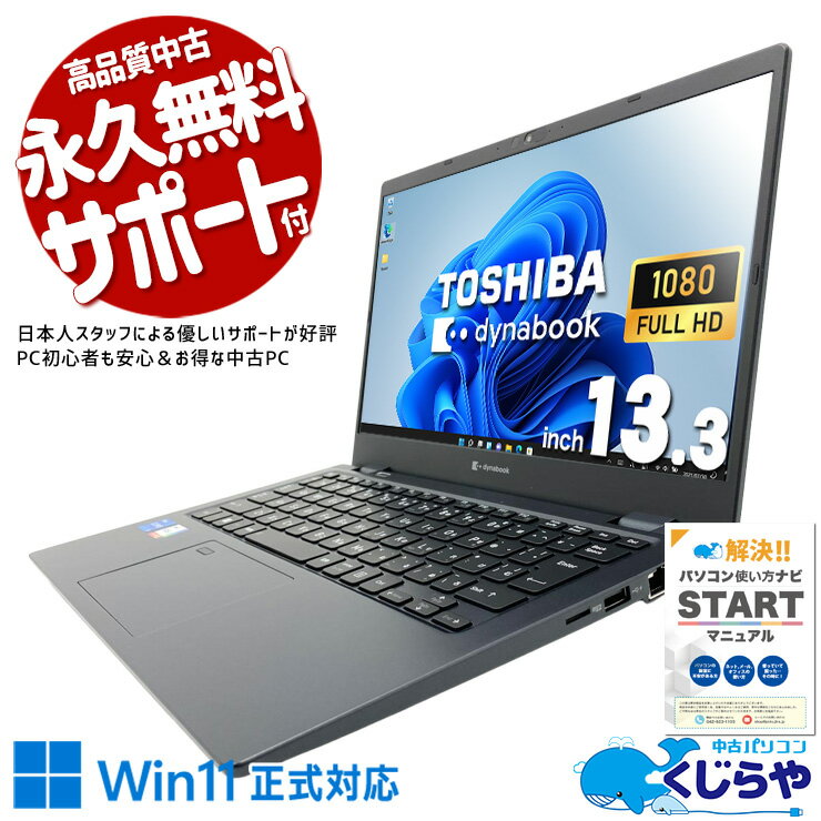 【最大3000円OFF！】 中古パソコン 中古 ノートパソコン Office付き SSD 256GB 第11世代 Iris Xe フルHD 1点もの 軽…