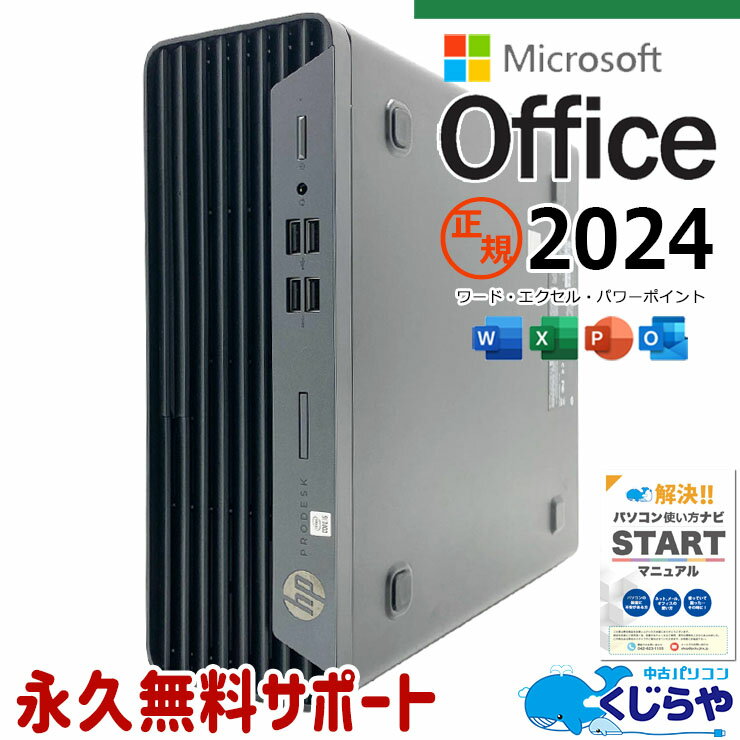 Other - 最新マイクロソフトオフィス2024付き microsoft office付き 中古パソコン 中古 デスクトップパソコン SSD 256GB 第10世代 DVDマルチ 最新オフィス 永続版ライセンス 本体のみ 1点もの Windows11 Pro HP ProDesk 400 G7 Core i5 16GB 中古 パソコン デスクトップパソコン