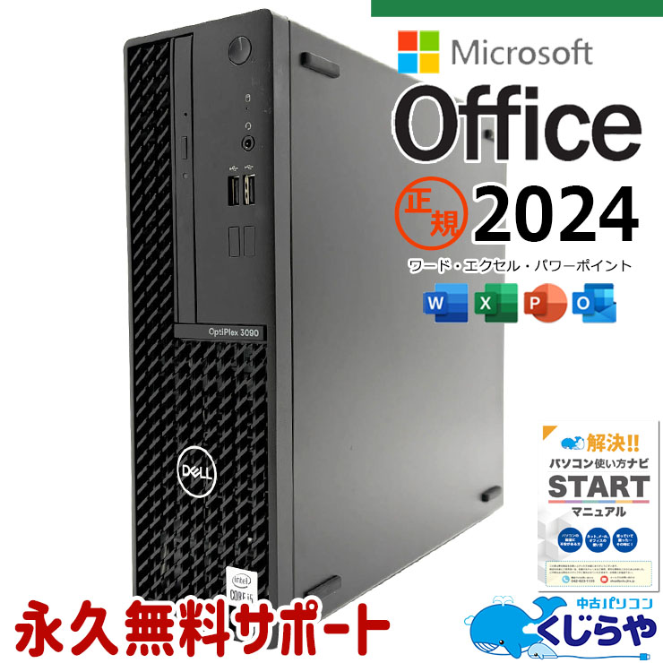 樂天商城 - 最新マイクロソフトオフィス2024付き microsoft office付き 中古パソコン 中古 デスクトップパソコン SSD 256GB HDD 1000GB 第10世代 最新オフィス 本体のみ 1点もの Windows11 Pro DELL Optiplex 3090 Core i5 16GB 中古 パソコン デスクトップパソコン