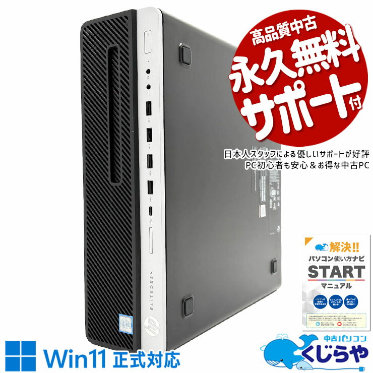 樂天商城 - 中古パソコン 中古 デスクトップパソコン Office付き SSD 256GB & HDD 1000GB 第9世代 本体のみ 1点もの Windows11 Pro HP EliteDesk 800 G5 Core i7 16GB 中古 パソコン デスクトップパソコン