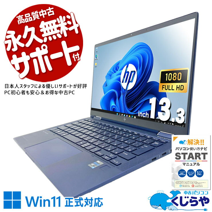 楽天市場】hp elite dragonfly 中古の通販