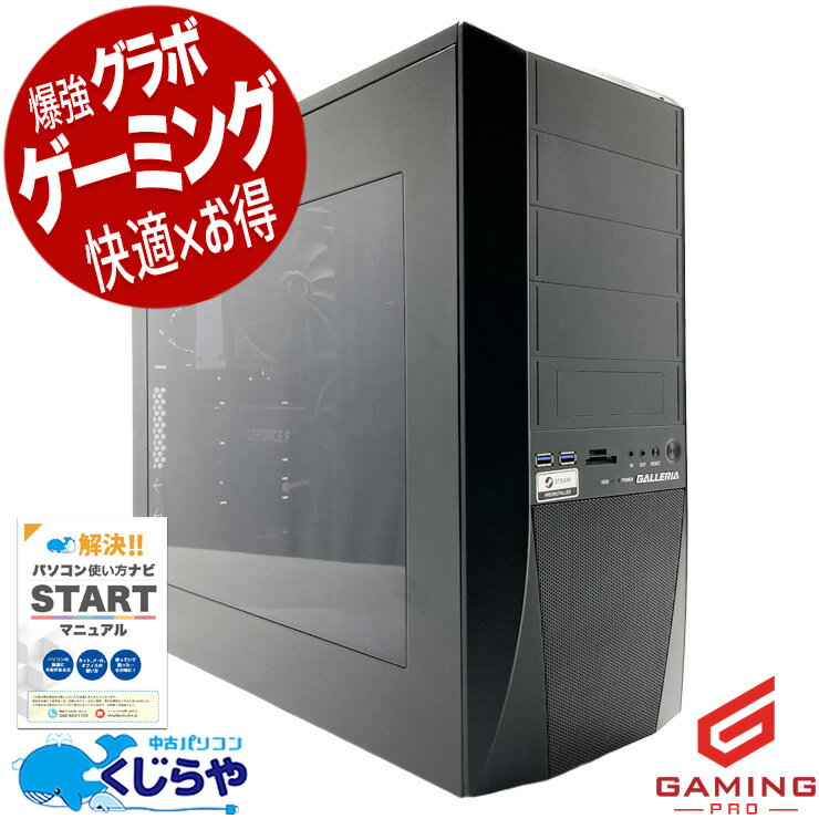樂天商城 - ゲーミングpc 中古パソコン 中古 デスクトップパソコン Office付き RTX2070SUPER 第9世代 動画編集 配信 マイクラ フォートナイト Apex 1点もの Windows11 Home Thirdwave GALLERIA ZF Core i7 32GB 中古 パソコン デスクトップパソコン