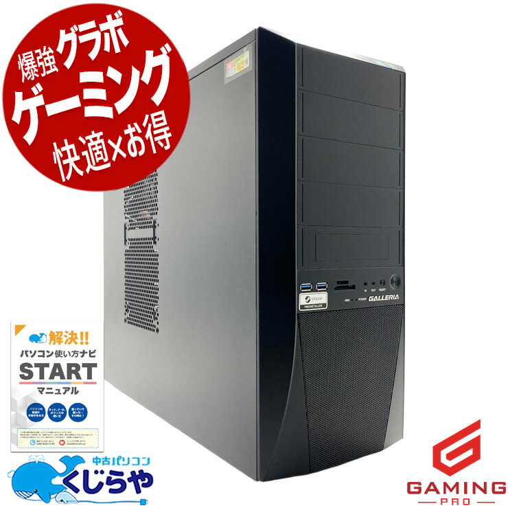 【最大5000円OFF＆ポイント5倍！】 ゲーミングpc 中古パソコン 中古 デスクトップパソコン Office付き RTX2070SUPER 第9世代 動画編集 ..